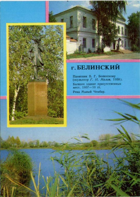СССР (Е0226) ДМПК Маркированная Чистая Белинский 1990 Музеи Памятники Природа Архитектура
