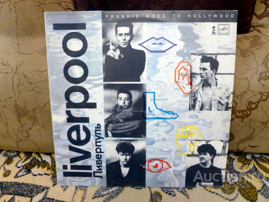 Frankie Goes To Hollywood 1986 Liverpool (СССР)