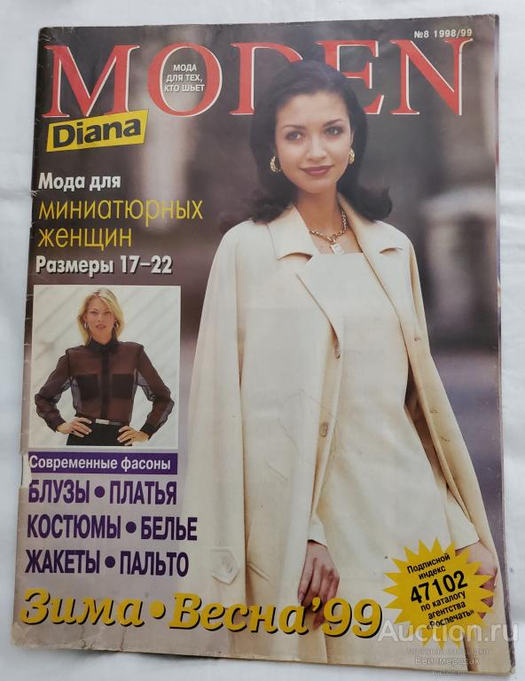 Diana Moden Russia Magazine (Digital)