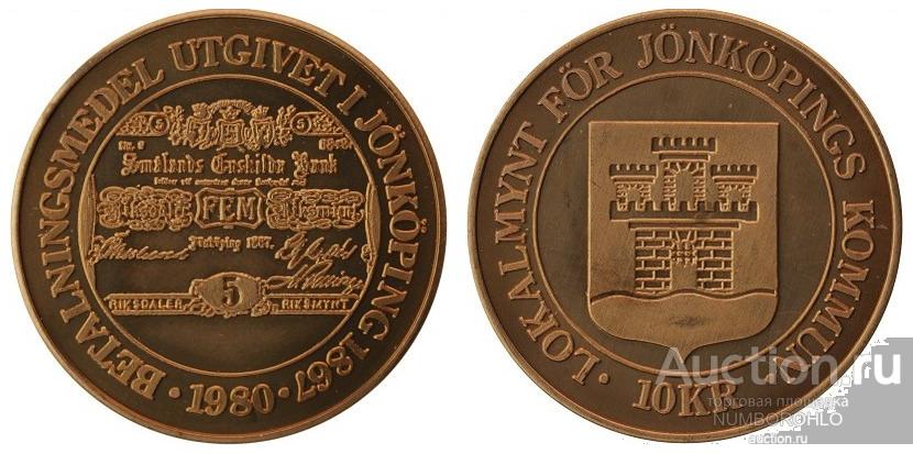Швеция 10 крон 1980 город Йёнчёпинг