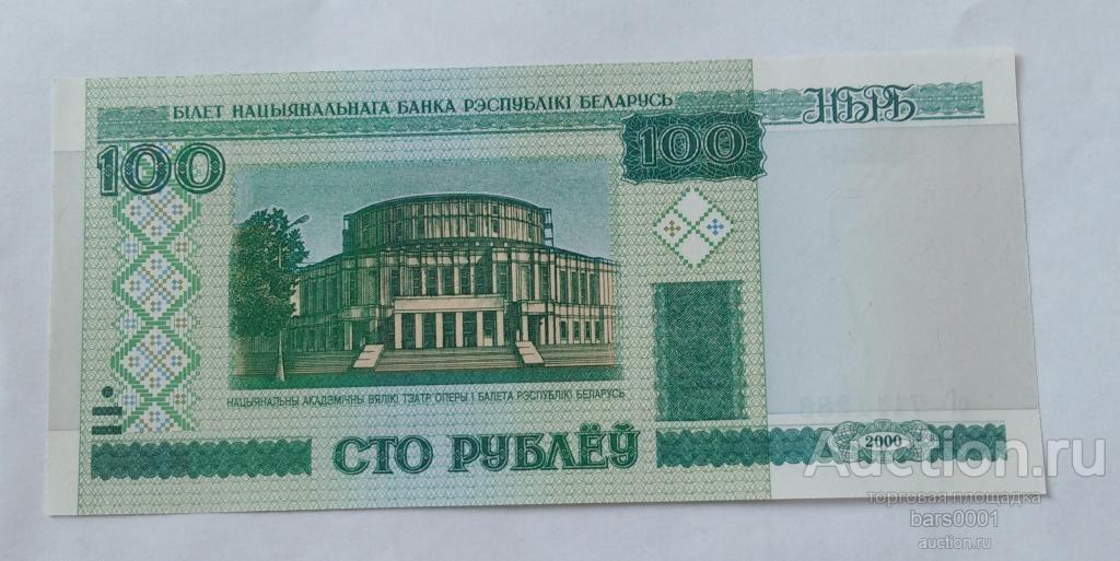 Белоруссия 100 рублей 2000 год ПРЕСС серия сГ