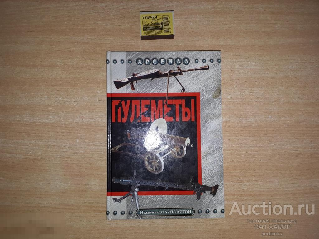 Книга "Пулемёты".