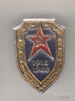 70 лет советской армии (советским вооружённым силам).
