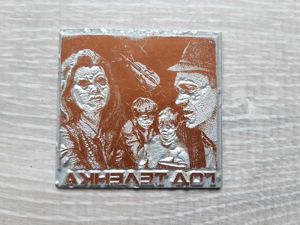 Типографское печатное клише. (7917)