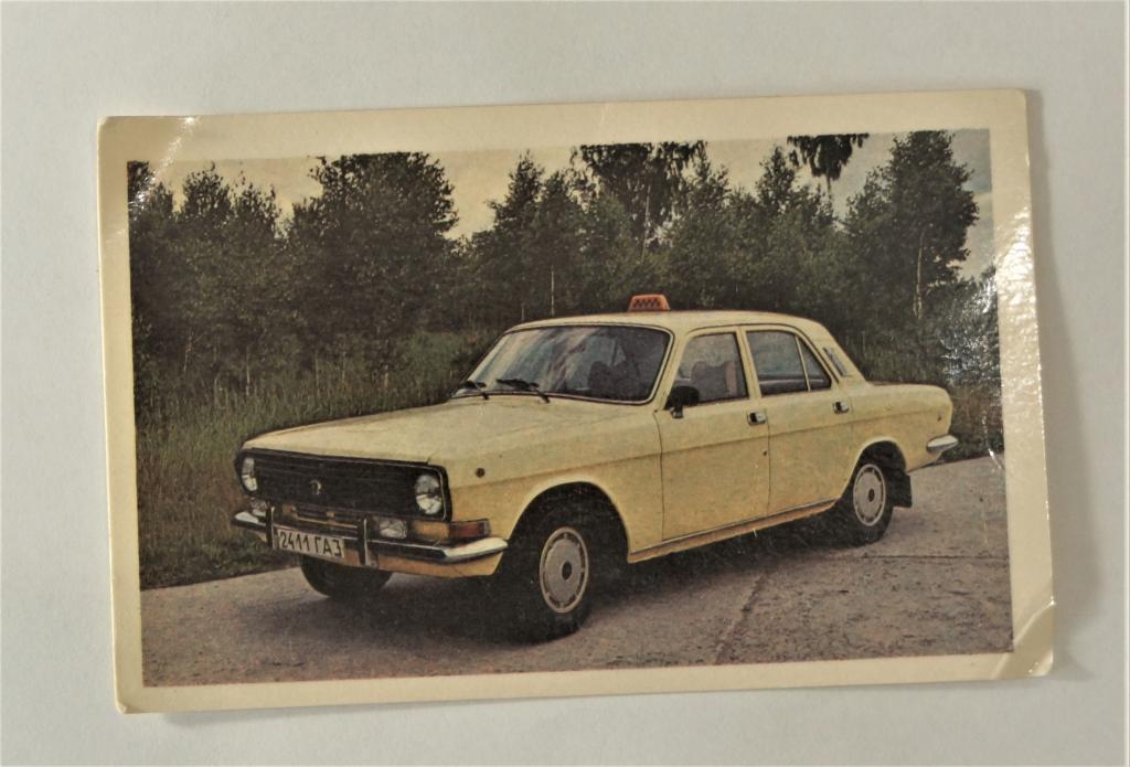 Календари. Автомобили с маркой ГАЗ. 1997 г. (к-21)
