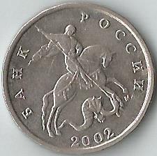 5 копеек. 2002. М. из оборота