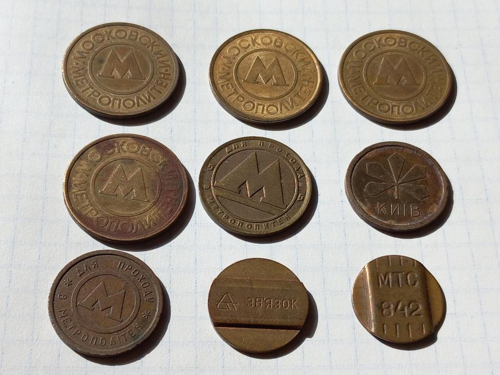 жетоны МЕТРО + МТС , 14 штук.