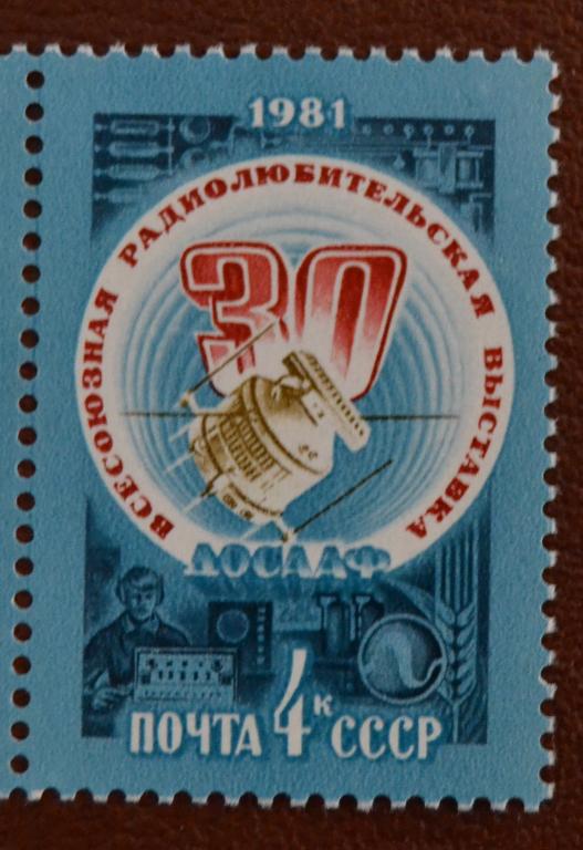 СССР 1981 год 30 Всесоюзная радиолюбительская выставка ДОСААФ MNH @