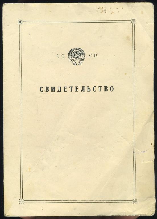 Свидетельство об окончании Волжского медицинского училища №3 - 1971 год г.Волжский Волгоградская обл