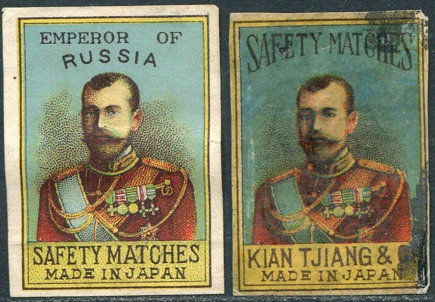 РОССИКА Япония до 1904 император России Николай II (2 шт.)