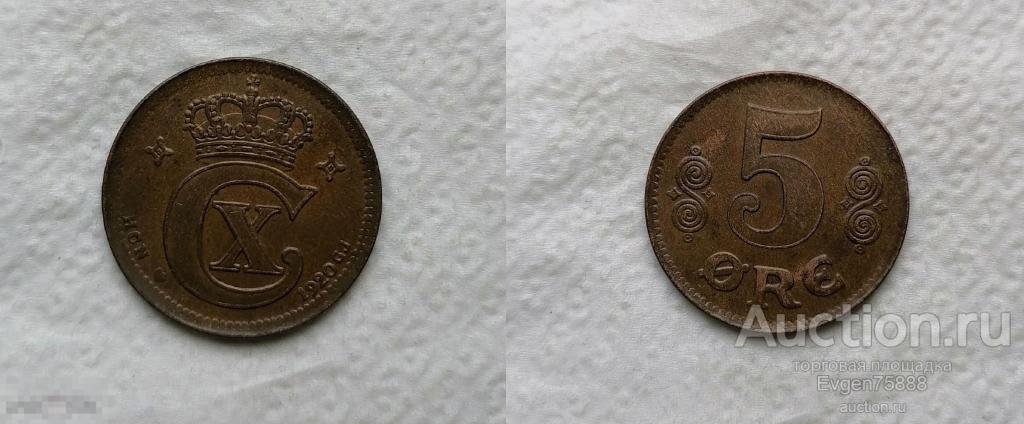 Дания 5 эре 1920 год