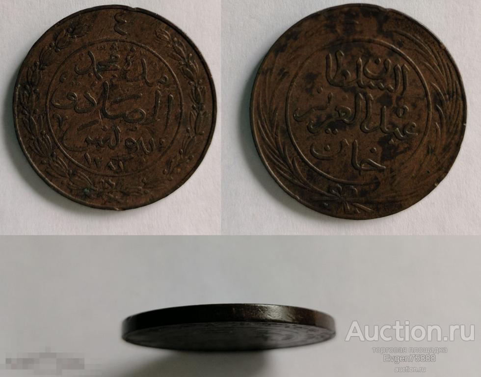 Тунис 4 харуба 1281(1864) год