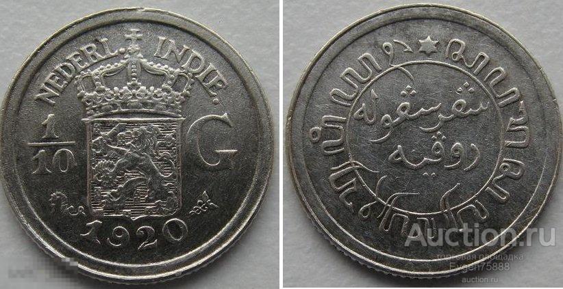Нидерландская Индия 1/10 гульдена 1920 год серебро