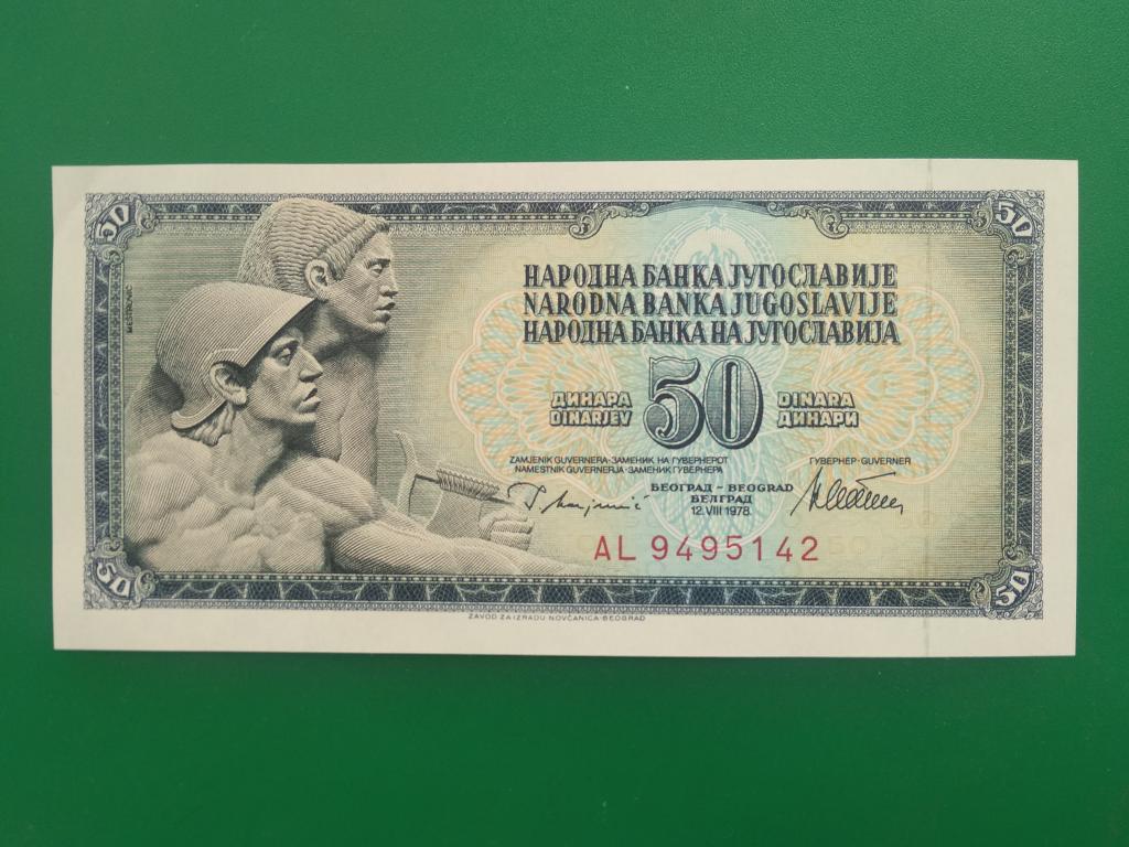50 динаров (динар) 1978 г. Югославия. Состояние UNC.