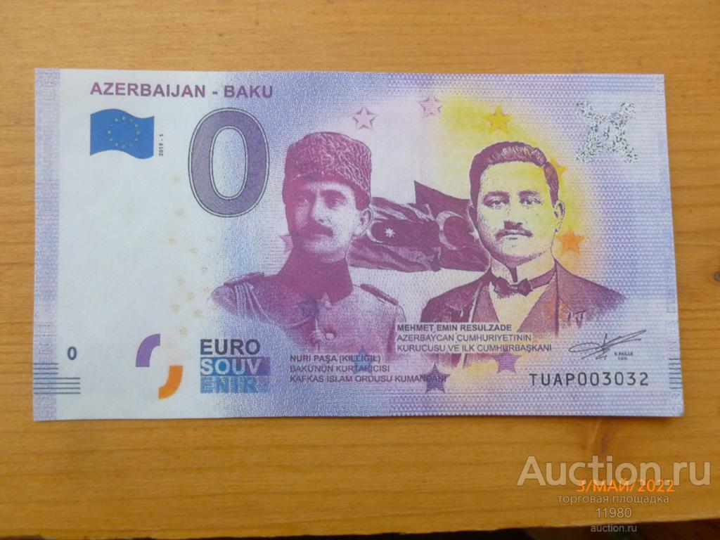 0 евро 2019 г. Азербайджан - Баку. С водяными знаками