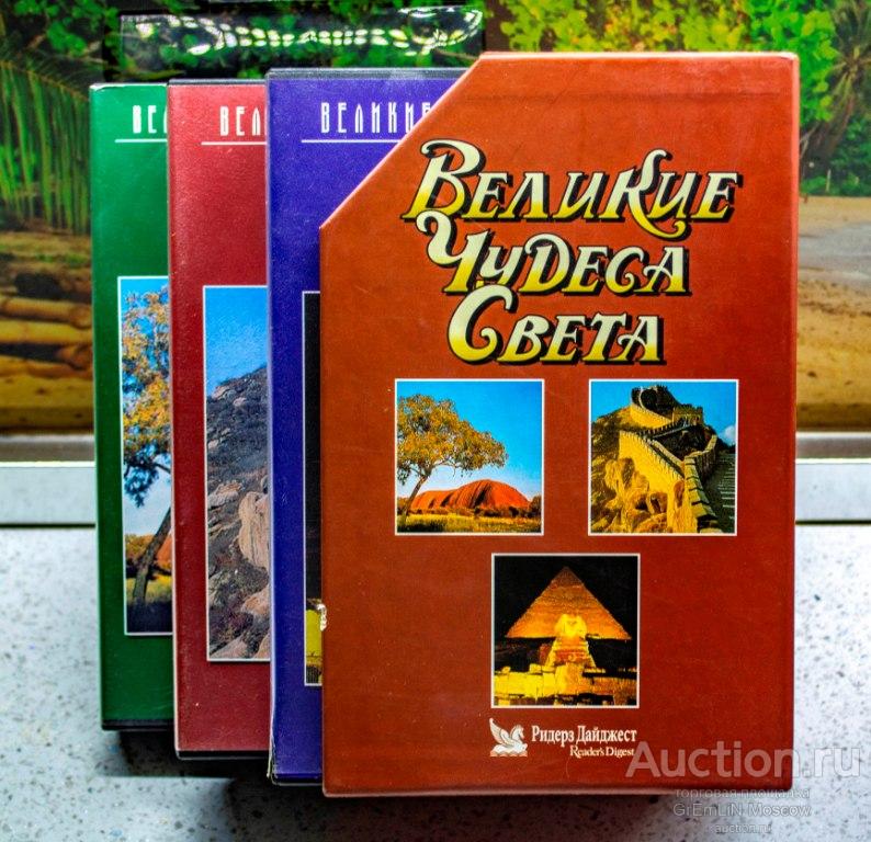Видеокассеты VHS. Великие чудеса Света - три документальных фильма