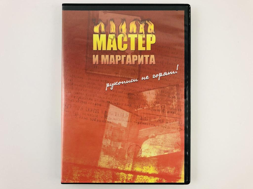 Мастер и Маргарита (Сериал, 2005). Фильм Владимира Бортко. 10 серий ...