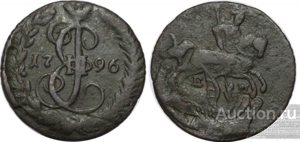 Деньга 1796 ЕМ (арт 1620)