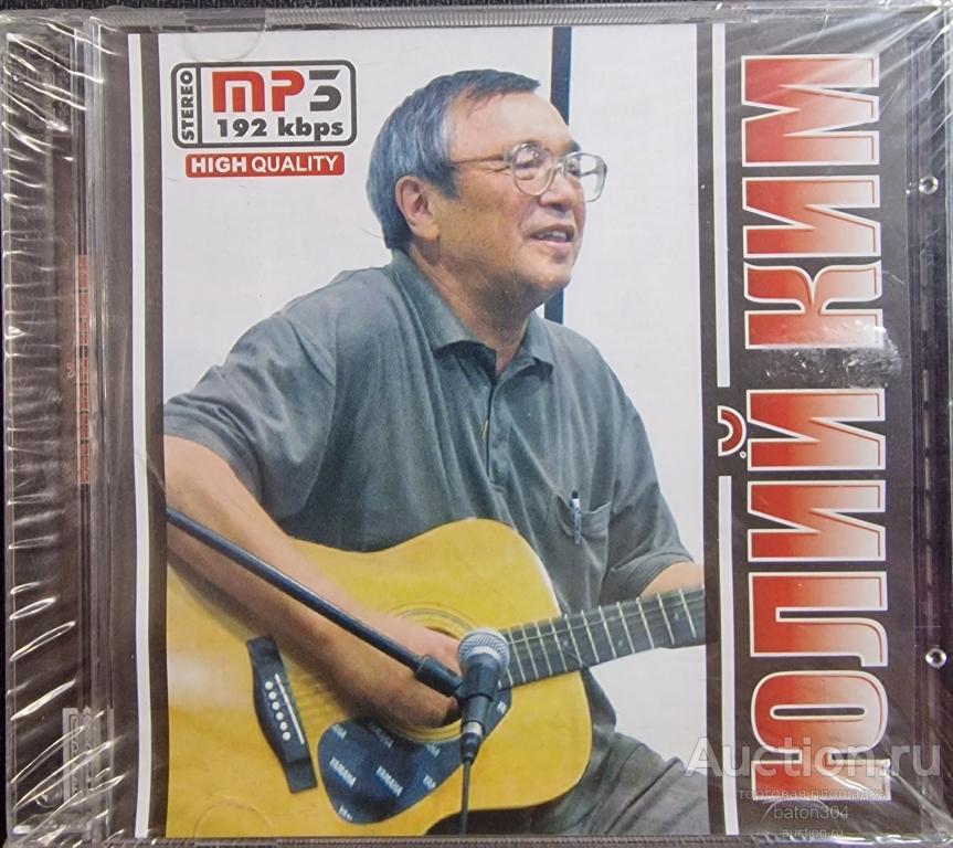 MP-3:Юлий Ким. Новый,в упаковке.