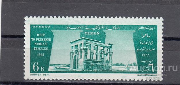 YEMEN ЙЕМЕН СЕВЕРНЫЙ Юнеско Охрана памятников № 251  1962 Сост** MNH