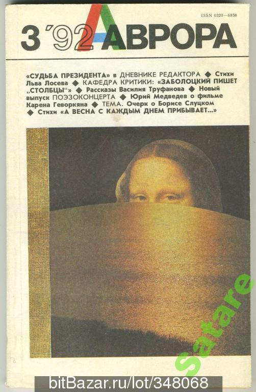 Журнал Аврора №11 - 1990 год