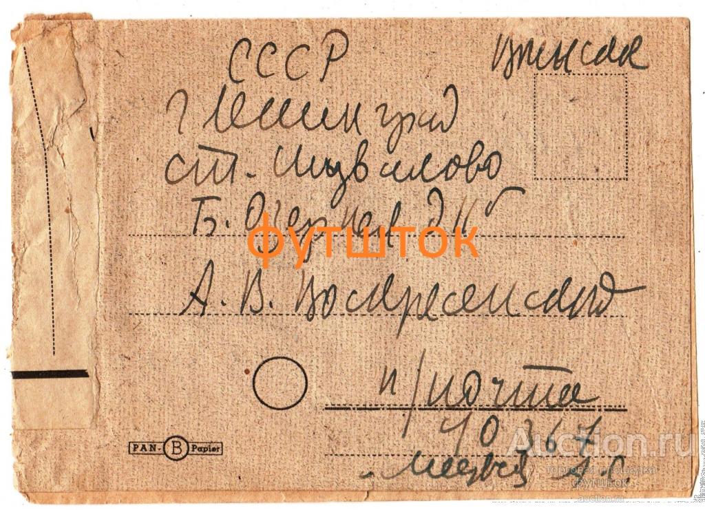 ВОВ Письмо Закрытка Цензура Ленинград Полевая Почта