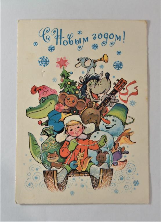 Открытка. С Новым Годом!. В. Зарубин. (о-20)