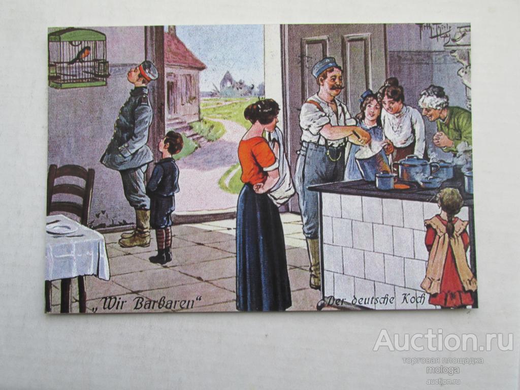 открытка милитария  армейский юмор Первая Мировая Германия репринт