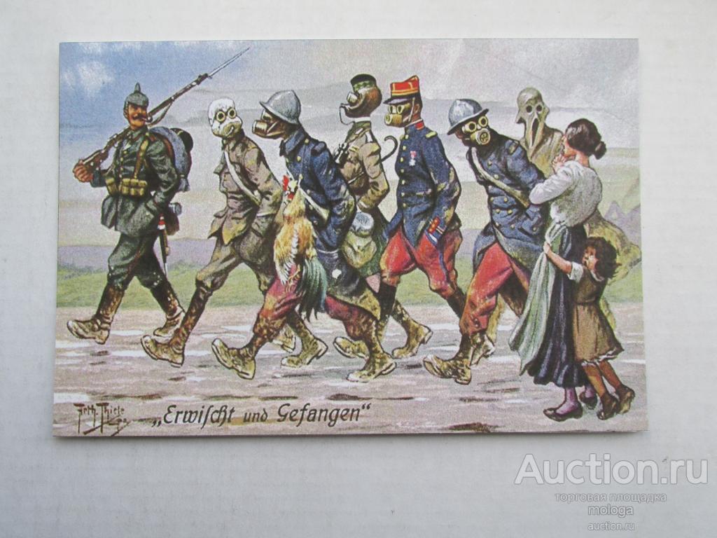 открытка милитария  армейский юмор Первая Мировая Германия репринт