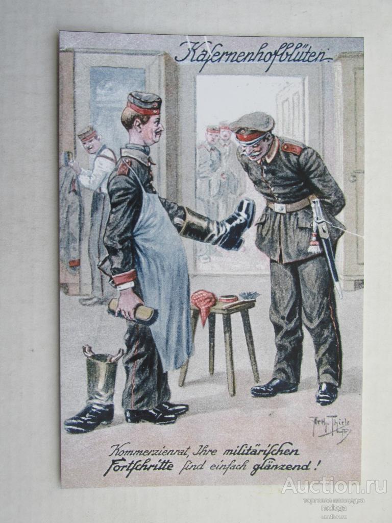 открытка милитария  армейский юмор Первая Мировая Германия репринт