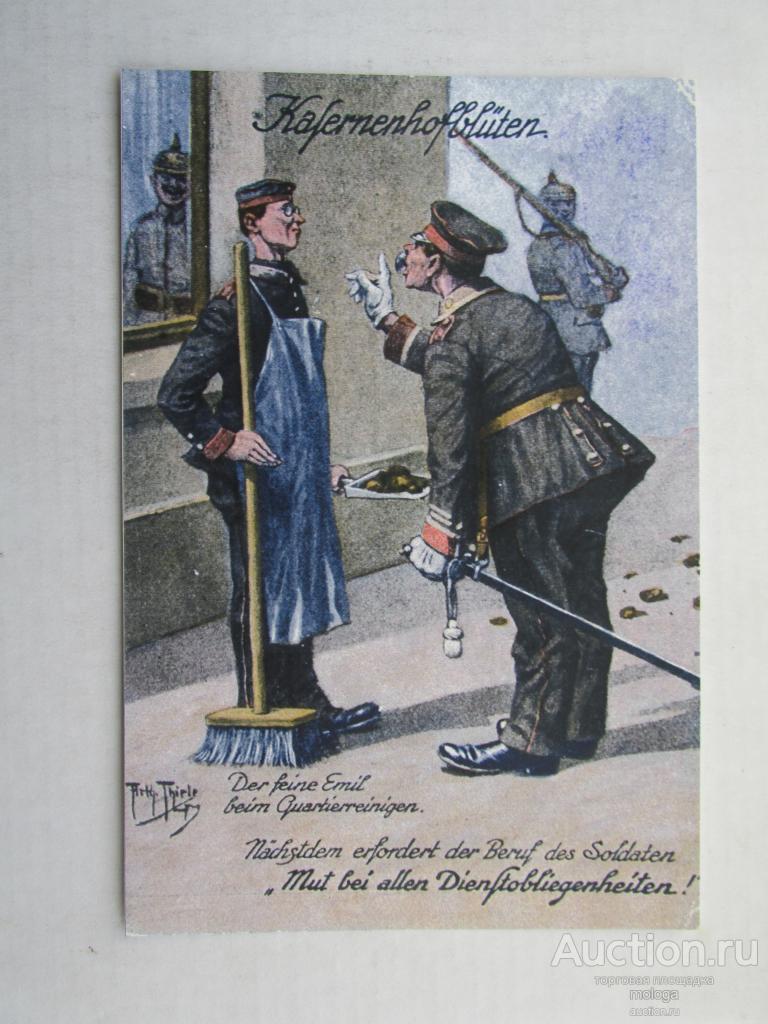 открытка милитария  армейский юмор Первая Мировая Германия репринт