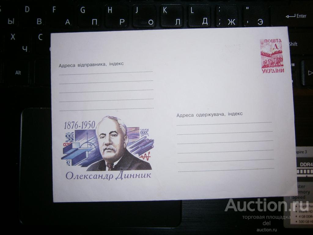Конверт, почта Украины, 2000, 0-3667, Александр Динник, чистый, коллекционирование, маркирован