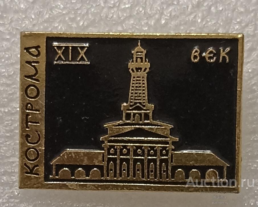 яя48  Кострома музей 19 век ( этпк ) Достопримечательности зодчество архитектура история