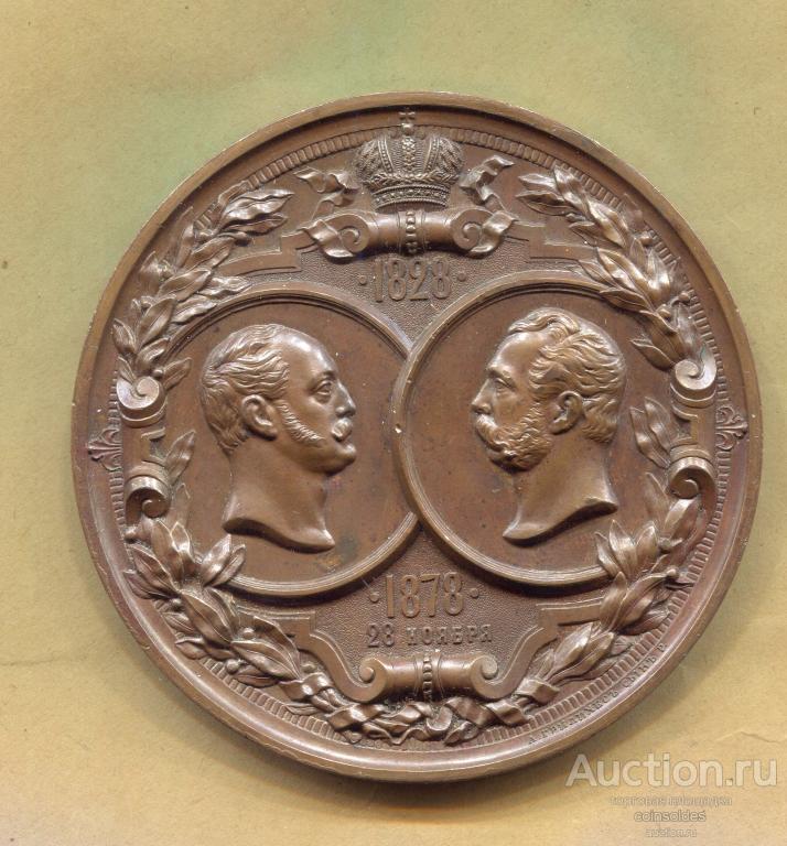 Медаль "50-летие Технологического института" 1878