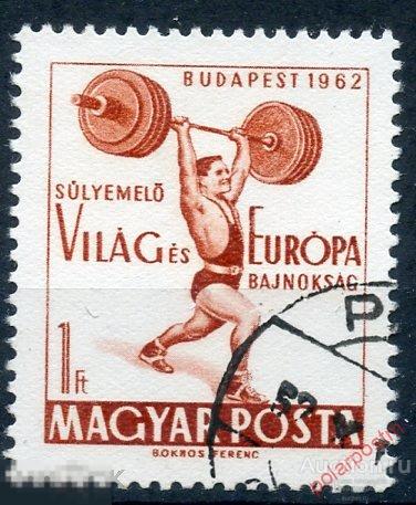Y85 ВЕНГРИЯ 1962 1865 Чемпионат Европы по тяжелой атлетике 1962 г. 