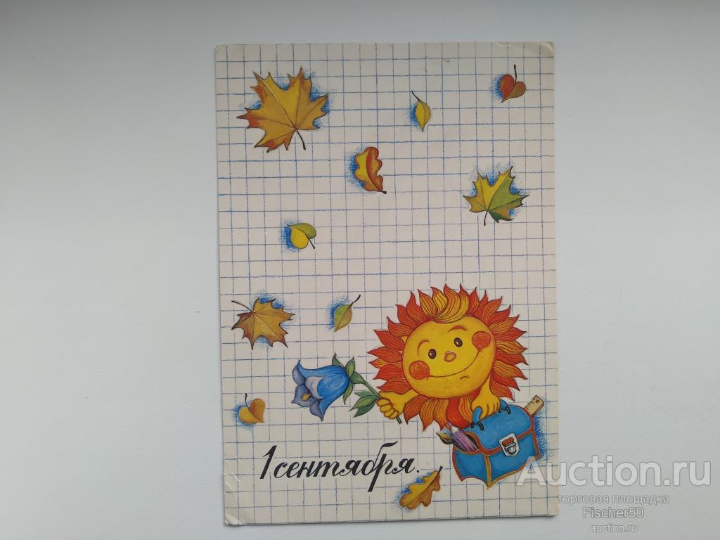 открытка 1 сентября 1985 г. худ. Грудинина  (30)