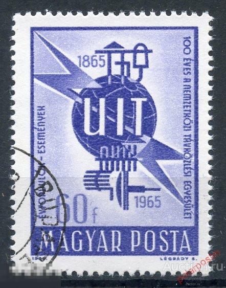 Y85 ВЕНГРИЯ 1965 2124 100 лет Международному союзу электросвязи. СВЯЗЬ. UIT 