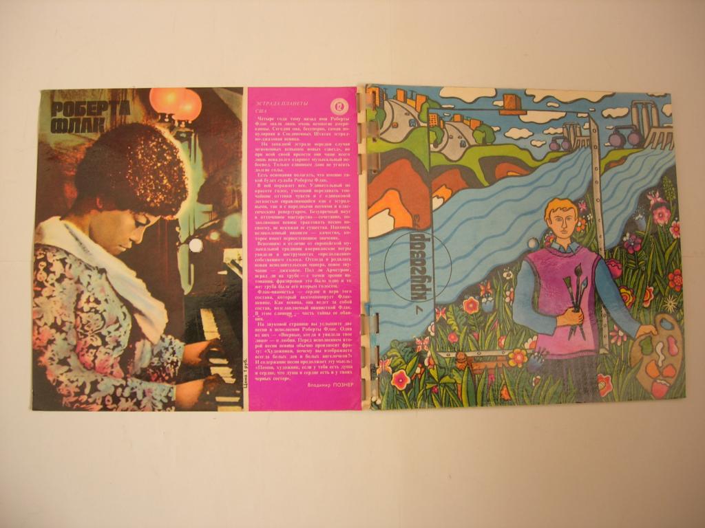 журнал "Кругозор" - 7/1973 (Роберта Флак)