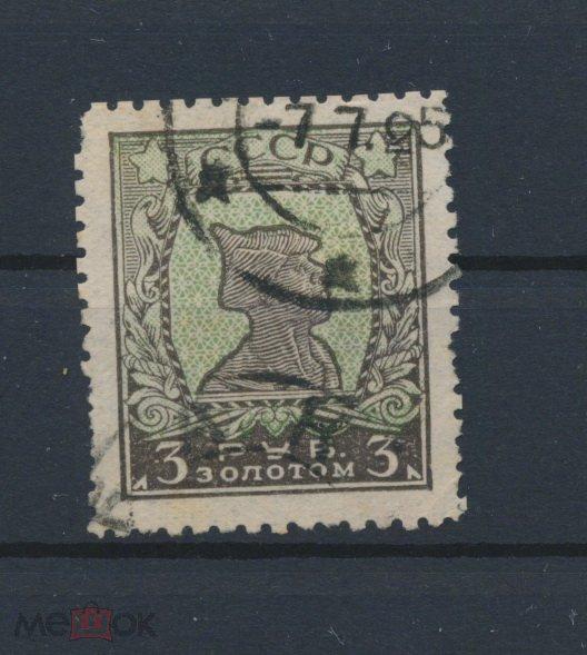 СССР 1924 СК 57С. Зубц. 10. Кат. 8700 р. Стандартный выпуск.