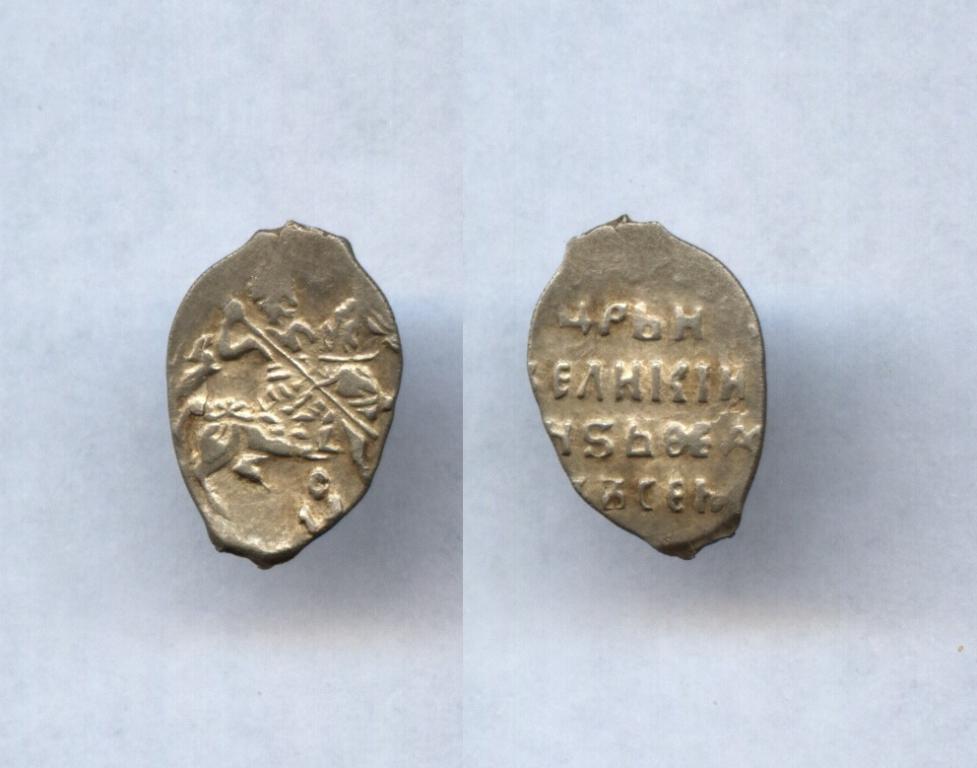 Фёдор Иванович копейка КГ №126 ! Отличная!