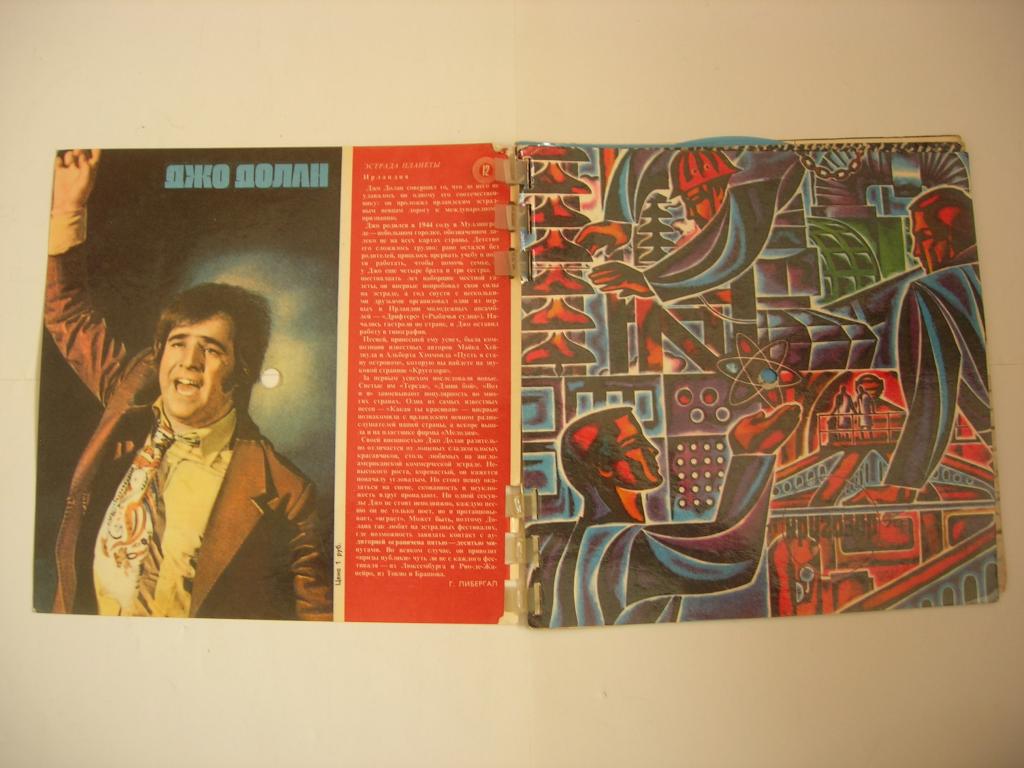 журнал "Кругозор" - 11/1973 (Джо Долан)