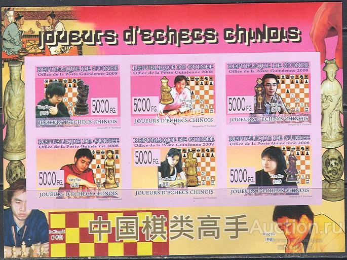А0348 ✅ Спорт Шахматы Шахматисты 2008 Гвинея м/л б/з ** 24МЕ