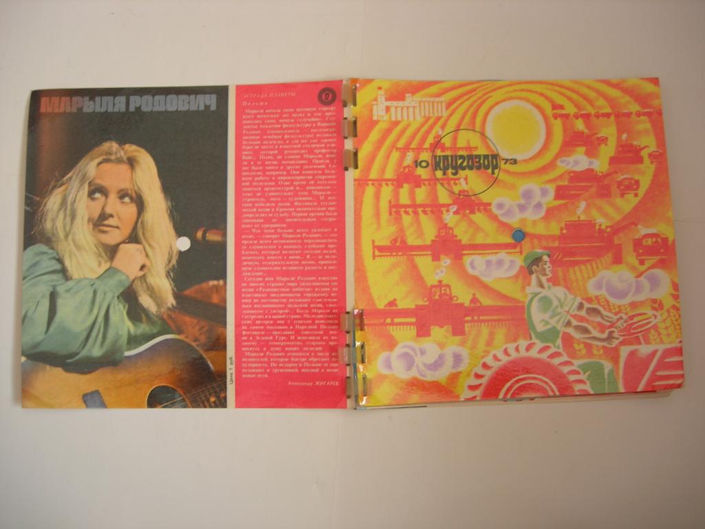 журнал "Кругозор" - 10/1973 (Марыля Родович)
