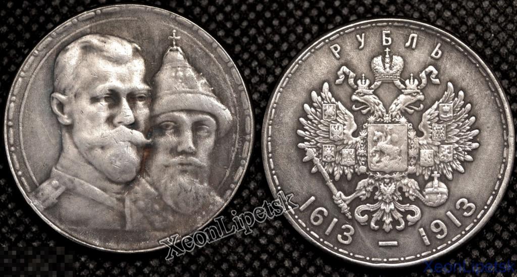 Купить Рубль 300 Лет Дома Романовых