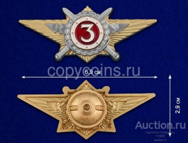 Знак Росгвардии Квалификационное звание Специалист 3-го класса