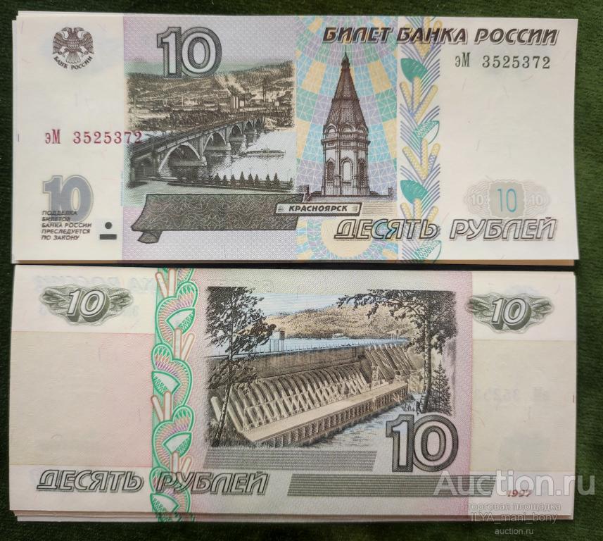 Россия 10 рублей 1997 (модификация 2001) года (малая Большая) ПРЕСС UNC