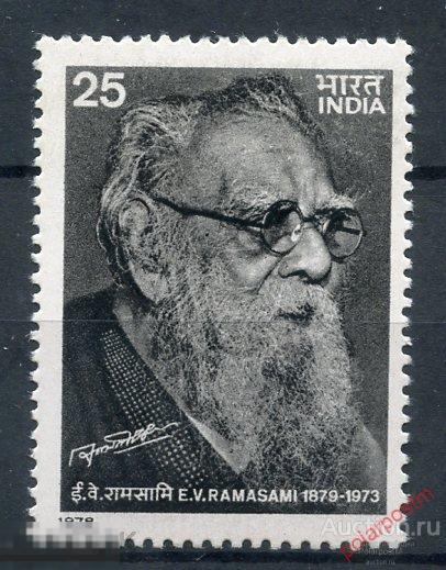 Y85 Индия 1978 769 День памяти Э. В. Рамасами (социального реформатора) 