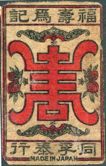 Япония ЛЕТУЧИЕ МЫШИ фрукты персики фауна старинная спичечная этикетка