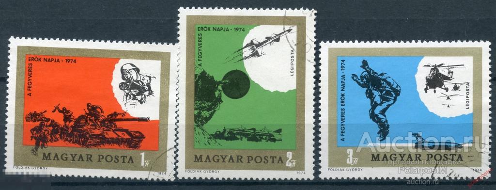 Y85 ВЕНГРИЯ 1974 2982-2984 День национальной армии. ВООРУЖЕННЫЕ СИЛЫ 