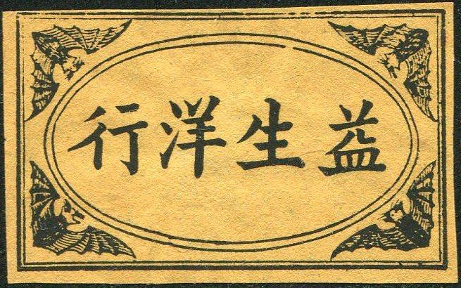 Япония ЛЕТУЧИЕ МЫШИ фауна старинная спичечная этикетка